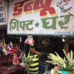 Dabbu Gift Ghar Best Shop in Aligarh