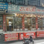 Rajaji Gift Emporium, Gift Shop Aligarh