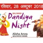 AMU Aligarh Trade Fair 2018 Dandiya Night