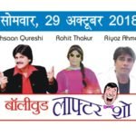 AMU Aligarh Trade Fair 2018 Laughter Show Ehsan Qureshi