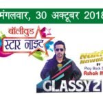 AUVM Aligarh Trade Fair 2018 Bollywood singing Ashok Masti 30th October 2018