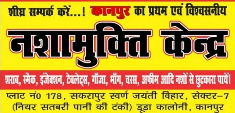 New Morning Nasha Mukti Kendra Sector 7, Satbari, Kanpur