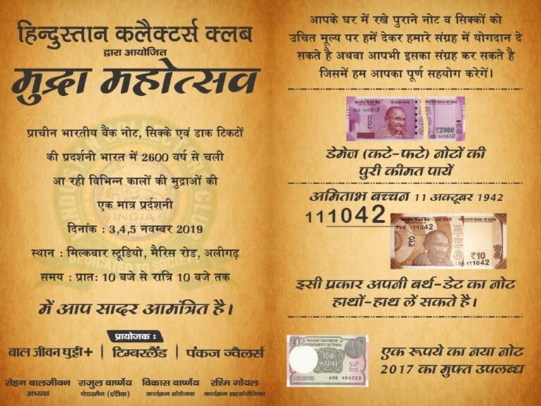 Mudra Mahotsava Aligarh Hindustan Collectors Club | JustBaazaar