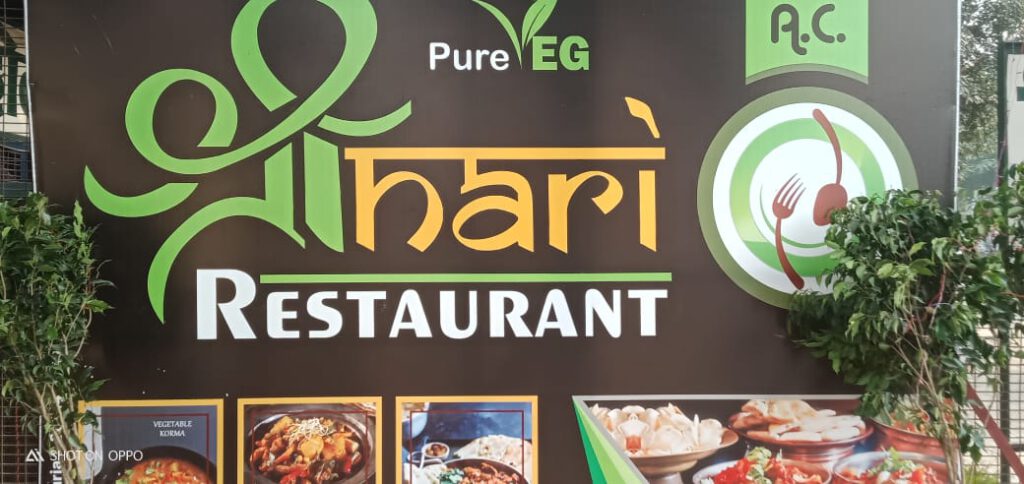 Shree Hari Restaurant G.T. Road Khurja Aligarh