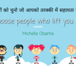 Motivational Quotes in Hindi Michelle Obama Quotes