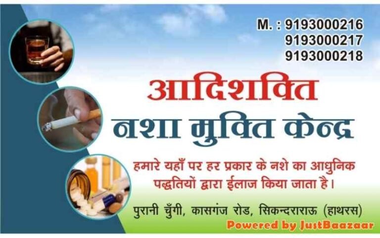 Nasha Mukti Kendra Hathras Sikandra Rao (6)