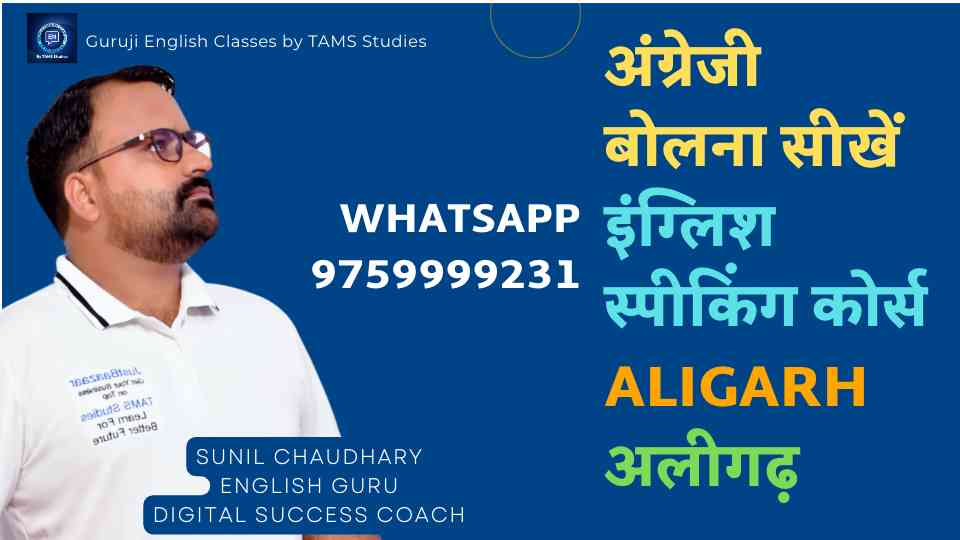 Learn English Speaking Course in Aligarh from Sunil Chaudhary, a Renowned Digital Success Coach