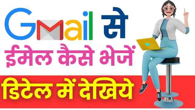 Gmail Se Email Kaise Bhejen: Step-by-Step Guide