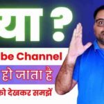 Kya YouTube Channel Dead Ho Jata Hai