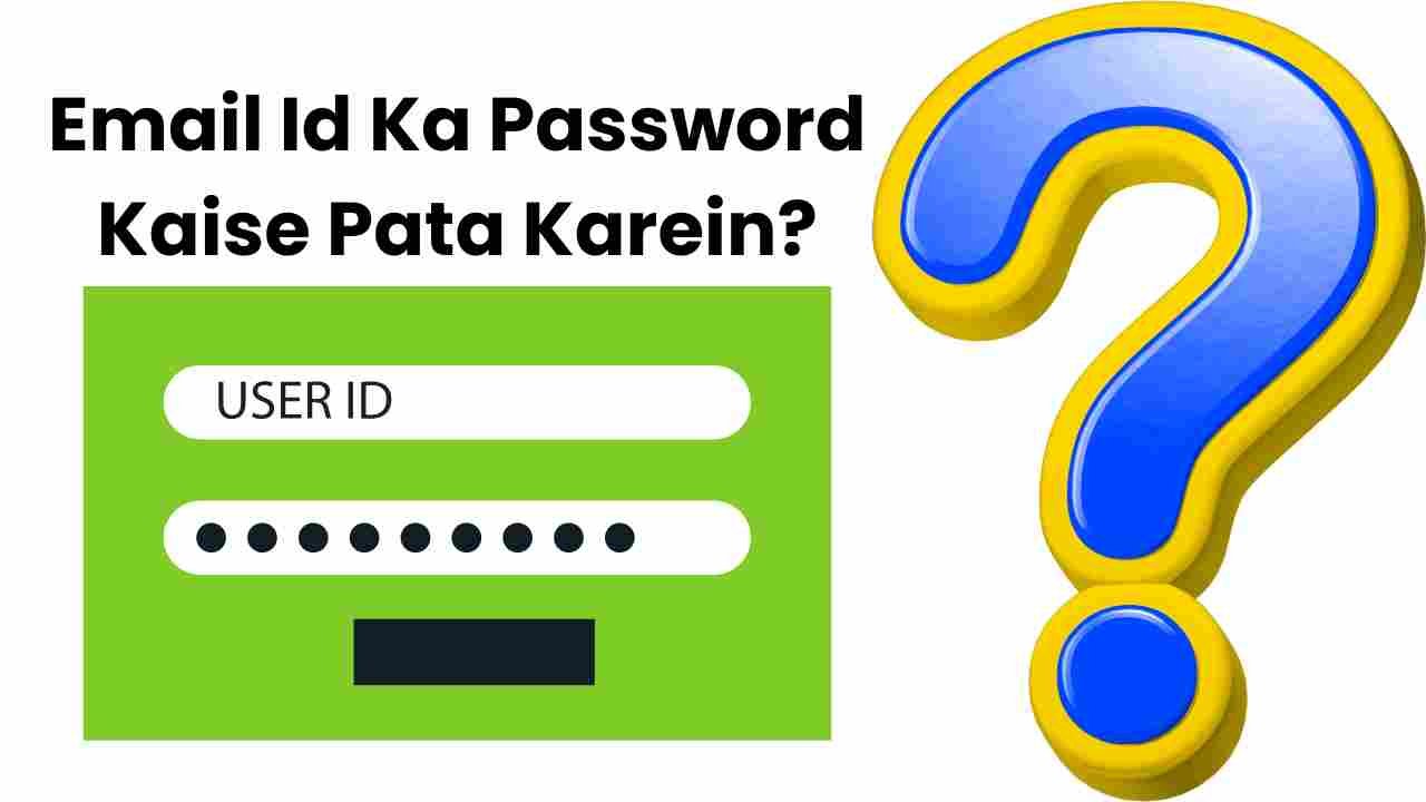 Email Id Ka Password Kaise Pata Karein?