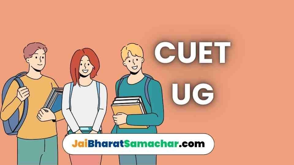 सीयूईटी यूजी 2024 में बेहतर प्रदर्शन के लिए सुझाव Tips to Perform Better in CUET UG