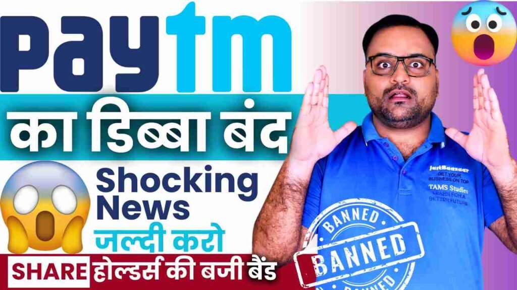 PayTM Ka Dibba Band Shocking News Bad News Ab Mat Karo PayTM