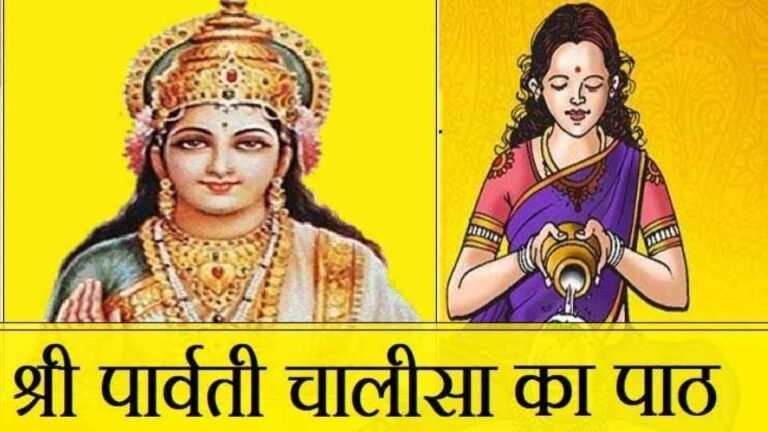 Exploring the Sacred: पार्वती चालीसा