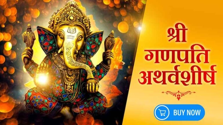 Exploring the Profound Wisdom of गणपति अथर्वशीर्ष