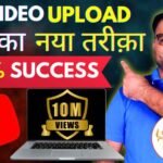 Youtube Video Upload Karne Ka Sahi Tarika | How To Upload Video On Youtube ?