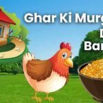 GKMDB Ghar Ki Murgi Dal Barabar Kahawat Meaning Explanation