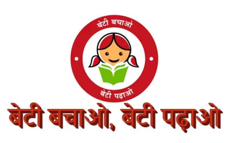  Beti Bachao Beti Padhao Yojana