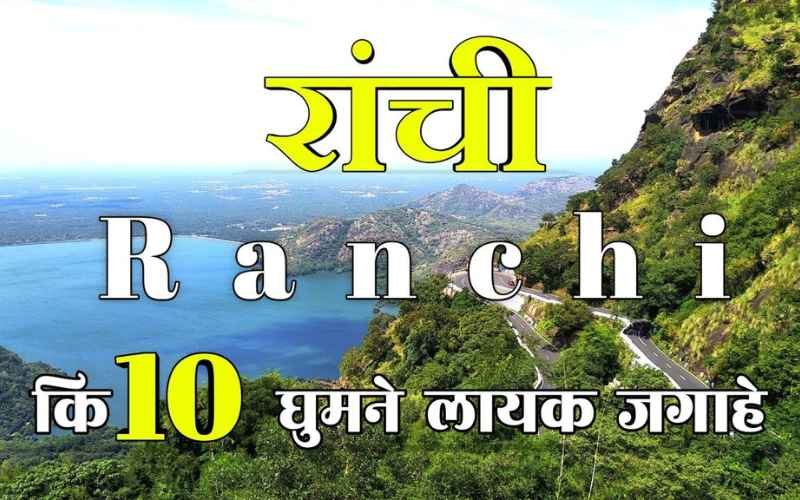 Exploring the Heart of Jharkhand: 10 Fun Things To Do in Ranchi