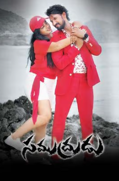 Samudrudu movie