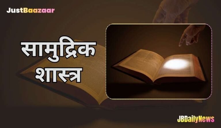 सामुद्रिक शास्त्र