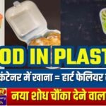 Dangers of Food in Plastic Containers Revealed!