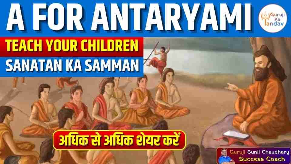 संस्कृति से जुड़े! सनातन से जुड़े! | Sanatan Alphabet Guide Introduce kids to Sanatan ABCD! A for Antaryami, H for Hanuman, J for Jatayu. Learn & share Hindu culture with the next generation. 🚩🔥