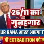 Trump Approves Extradition of 26/11 Accused Tahawwur Rana to India