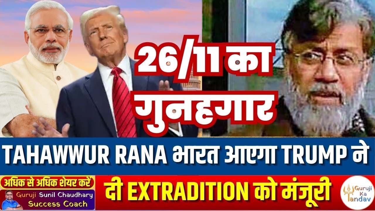 Trump Approves Extradition of 26/11 Accused Tahawwur Rana to India