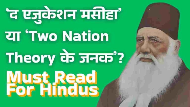 Muslim – Hindu: Two Different Humans? | A Deep Dive into Historical Roots, Ideology, and National Unity Sir Syed Ahmad Khan Aligarh Muslim University
