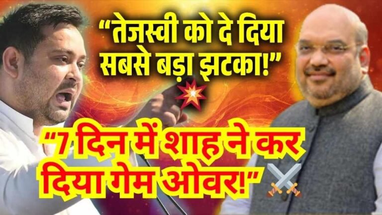 Amit Shah vs Tejashwi Yadav Bihar Election 2025