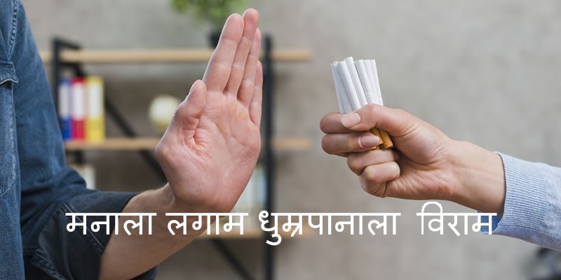 Let's Quit Anti-Tobacco Center(Vyasan Mukti Kendra) Pune
